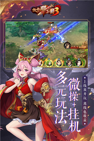 放开那三国3变态版5