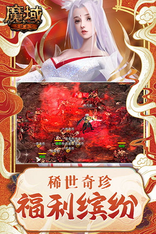魔域手游360版2