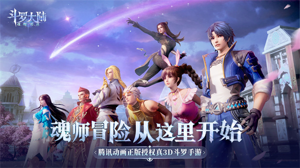 斗罗大陆魂师对决360版5