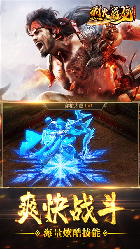 烈火屠龙高爆版2