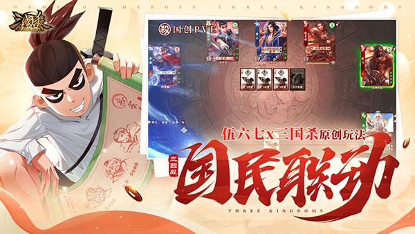 三国杀十周年双端互通版5