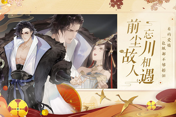 忘川风华录网易版4