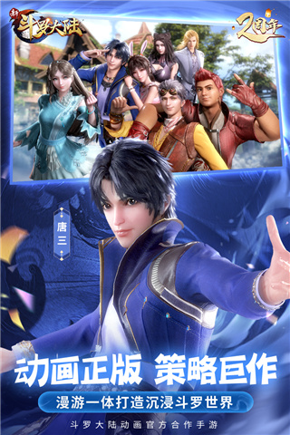 新斗罗大陆天宇客户端4