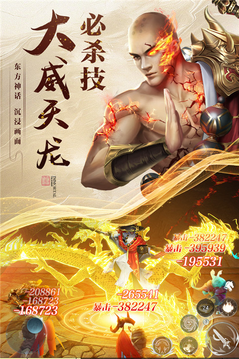 逆袭的仙王手游官方版1