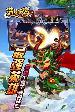 造梦西游外传百度版2