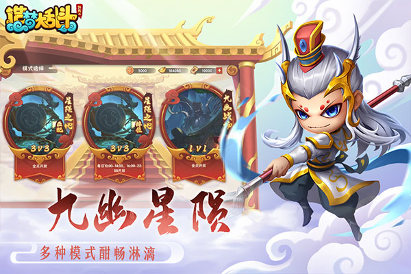 造梦大乱斗最新版3