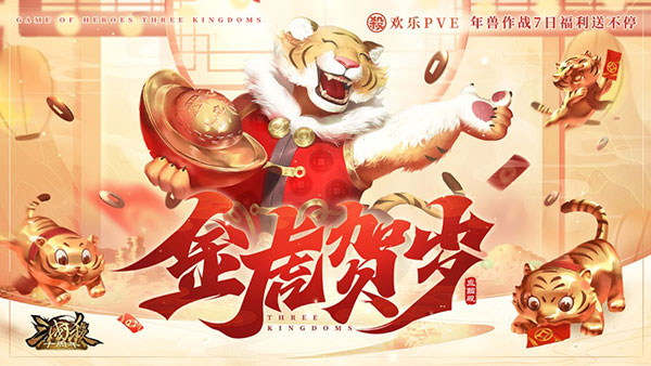 三国杀十周年双端互通版1