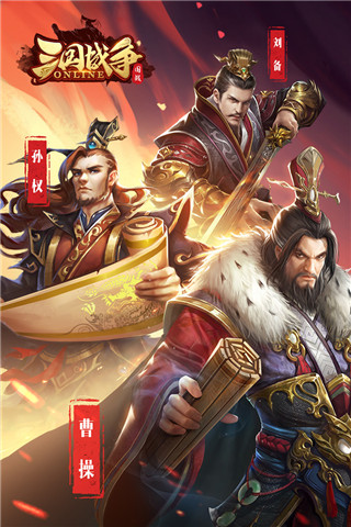 三国战争三星版4