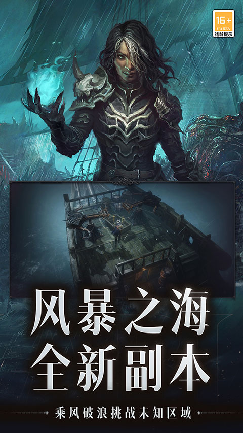 暗黑破坏神不朽oppo渠道服4