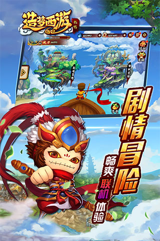 造梦西游外传百度版3