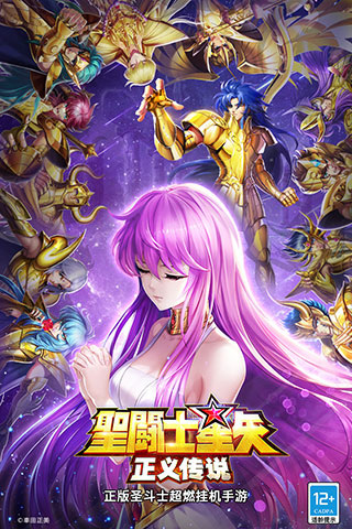 圣斗士星矢正义传说三星版1