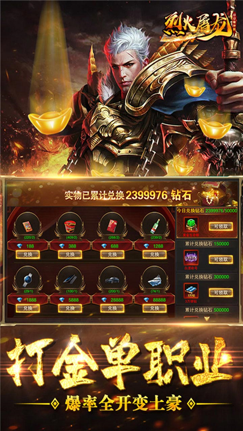 烈火屠龙高爆版3