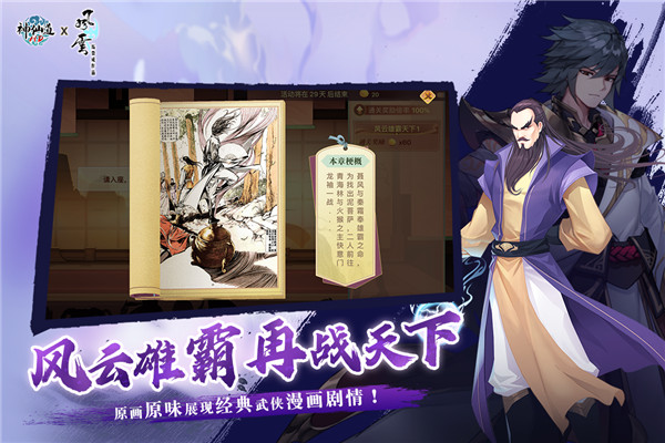 神仙道高清重制版无限资源版4