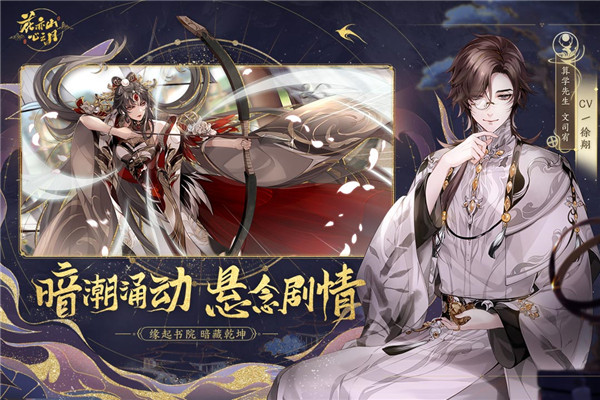 花亦山心之月九游版3