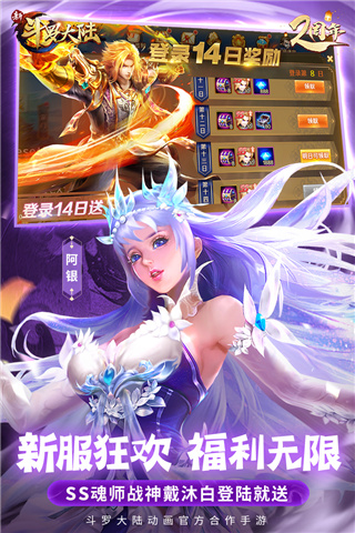 新斗罗大陆天宇客户端2