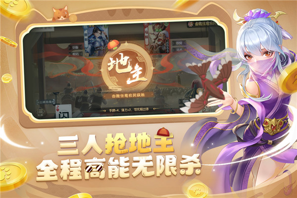 欢乐三国杀华为版3