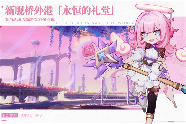 崩坏3官方正版4