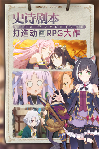 公主连结华为版4