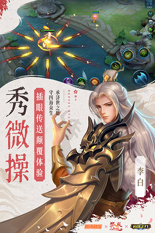 英魂之刃无限钻石金币版4