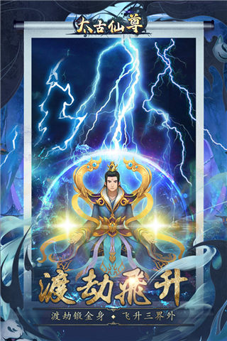 太古仙尊华为版1