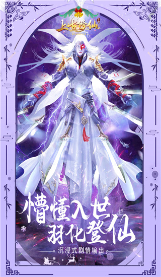 上古修仙破解版2