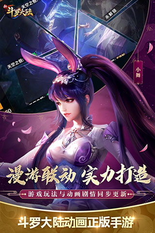 新斗罗大陆微信登陆版3