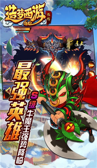 造梦西游外传腾讯版3