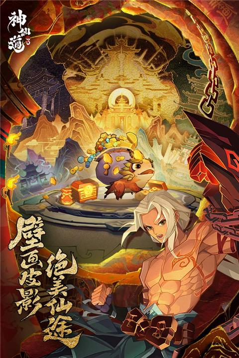 神仙道3测试服3