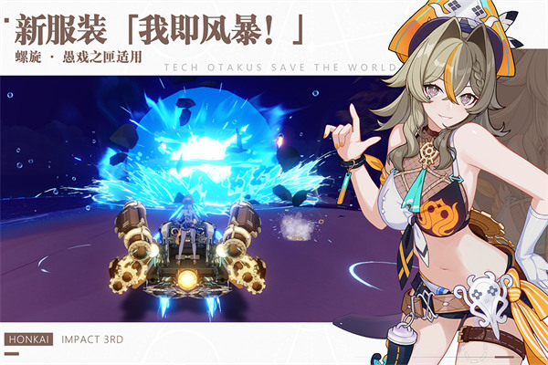 崩坏3官方正版3