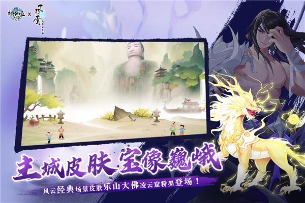 神仙道高清重制版无限资源版1