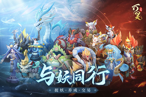 万灵山海之境oppo版1