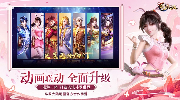 新斗罗大陆魅族版2