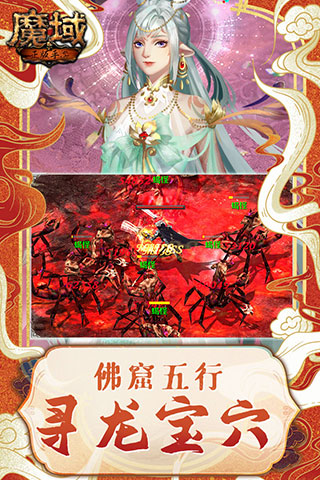 魔域手游360版4