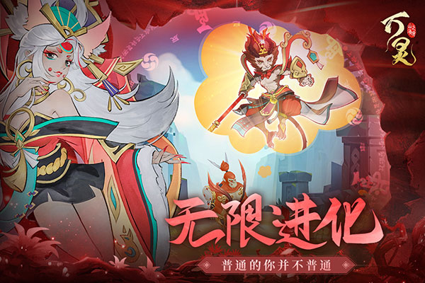 万灵山海之境oppo版2
