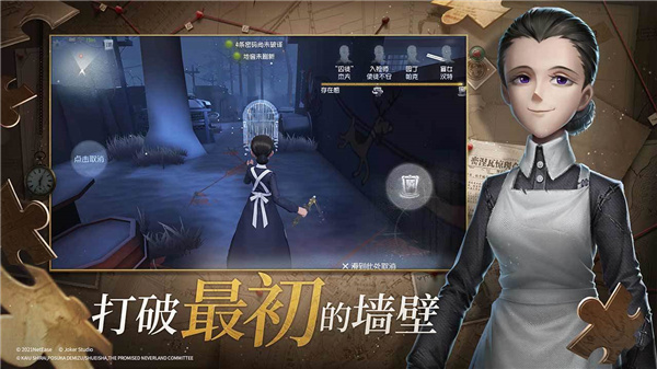 第五人格无限回声版4