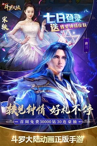 新斗罗大陆taptap客户端5