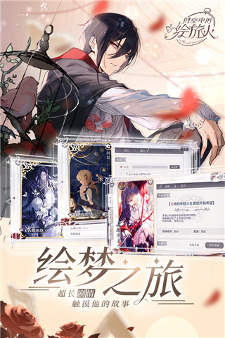 时空中的绘旅人破解版3