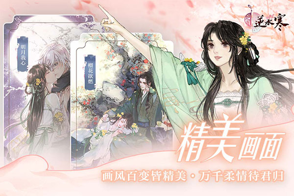 遇见逆水寒台服3