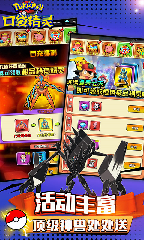 天行宝贝口袋精灵最新版5