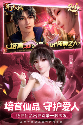 新斗罗大陆天宇客户端1
