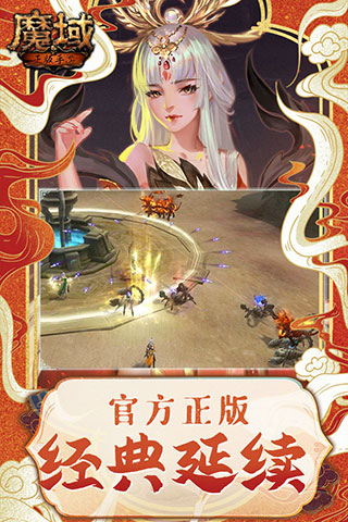 魔域手游360版1