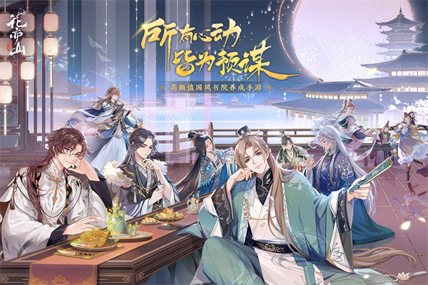 花亦山心之月华为版5