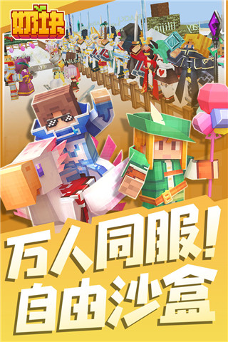 奶块taptap版4
