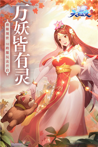 天姬变九游版1