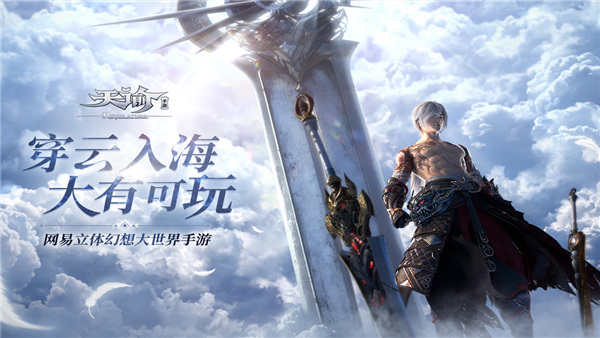 天谕手游华为版2
