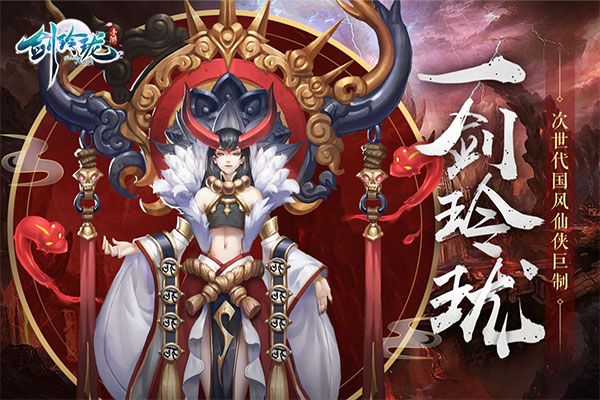 剑玲珑红包版1