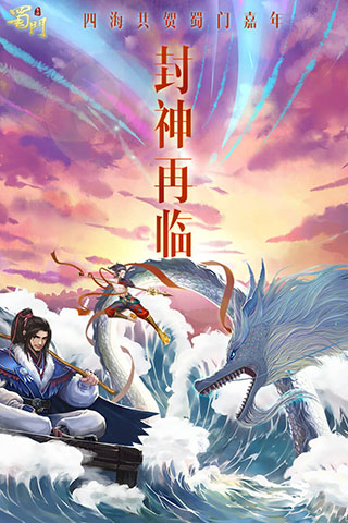 蜀门手游公益版1