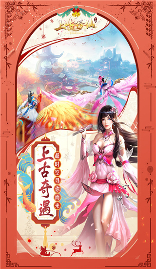 上古修仙破解版1