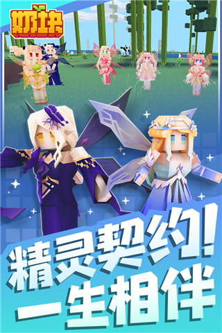 奶块taptap版3