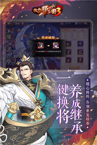 放开那三国3变态版4
